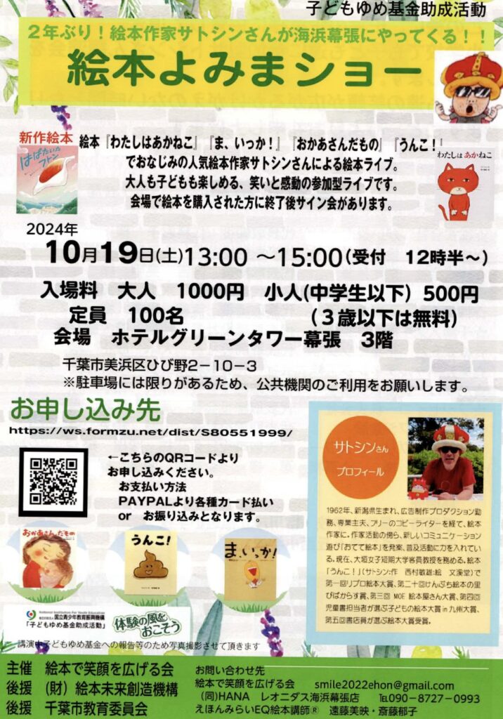 協賛情報（絵本で笑顔を広げる会）