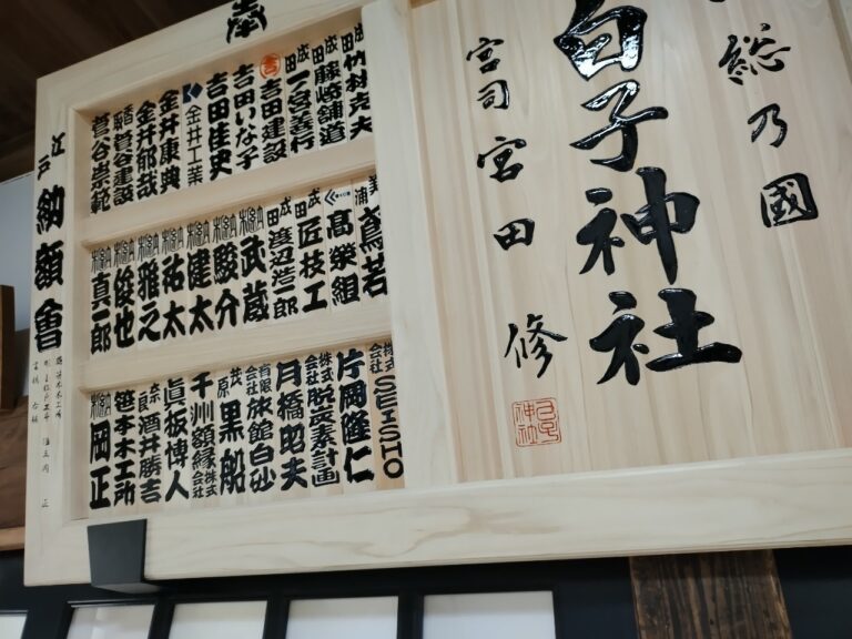 白子神社へ奉納｜株式会社脱炭素計画