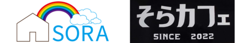 SORA・そらカフェ｜株式会社脱炭素計画