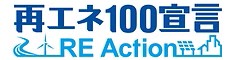再エネ100宣言 RE Action