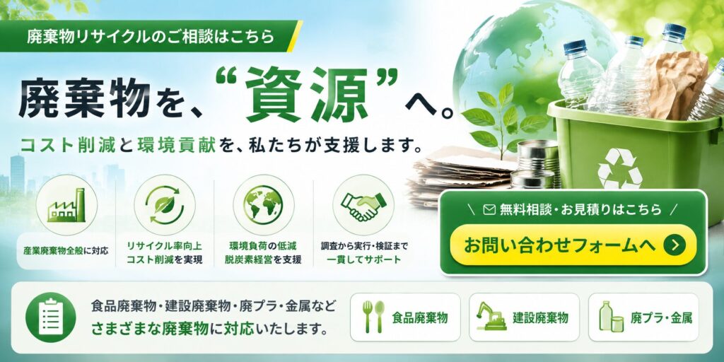 廃棄物リサイクル｜株式会社脱炭素計画