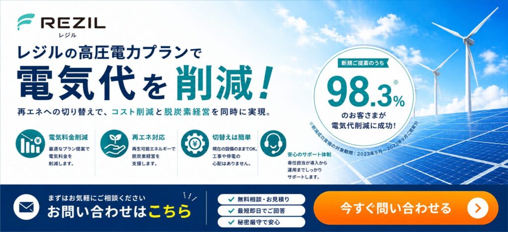 REZIL レジル｜株式会社脱炭素計画