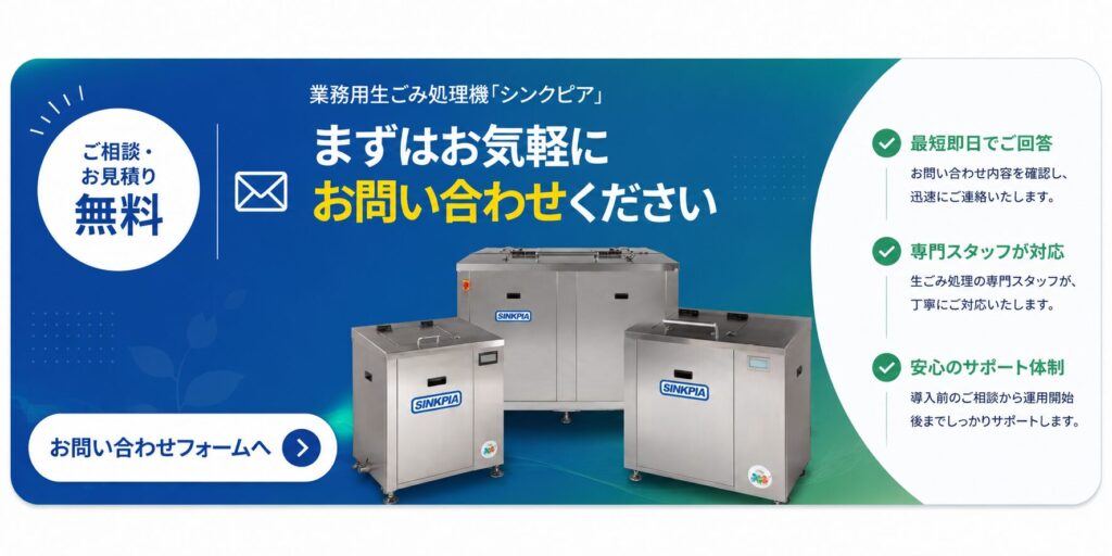 シンクピア お問い合わせ｜株式会社脱炭素計画