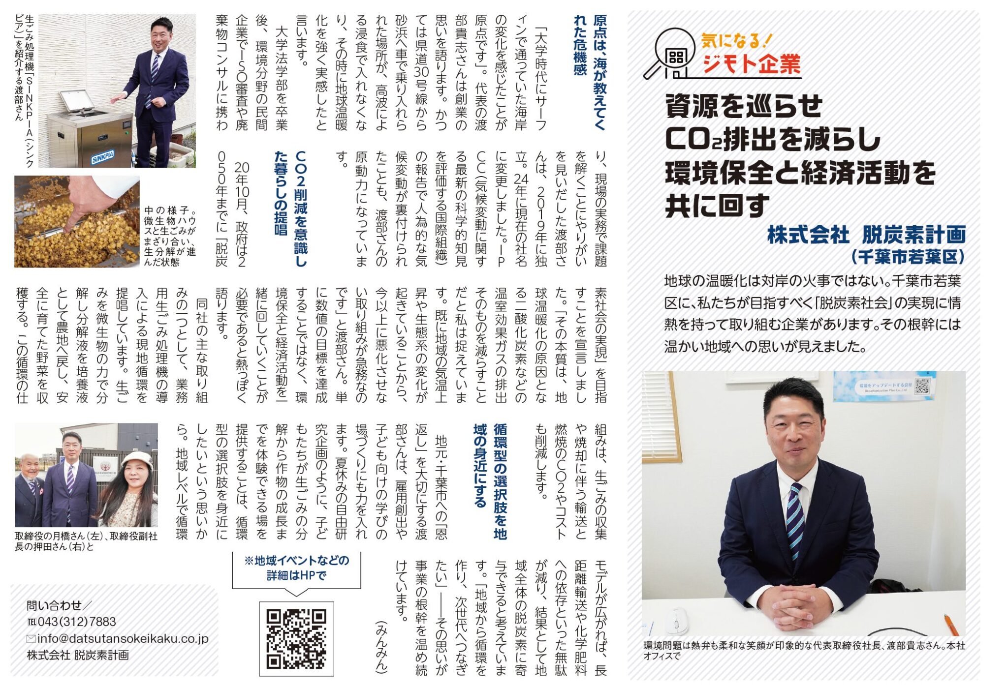 2026.06.26版地域新聞若葉版｜株式会社脱炭素計画