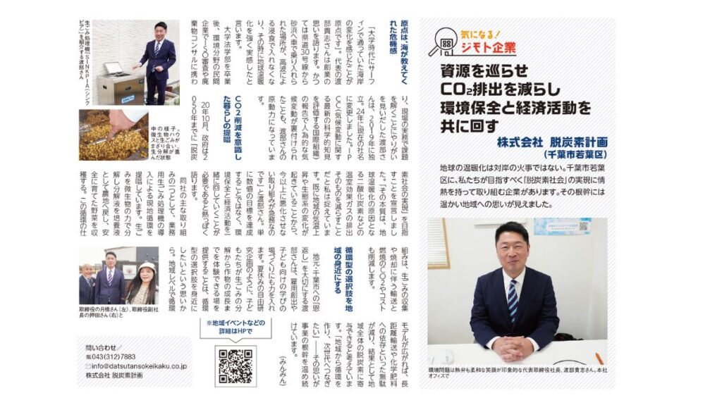 2026.06.26版地域新聞若葉版｜株式会社脱炭素計画